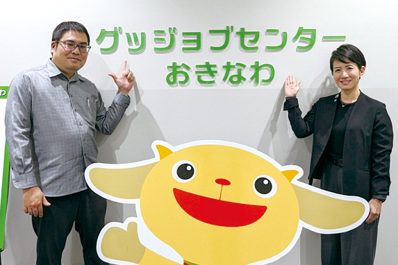 グッジョブセンターおきなわ 画像