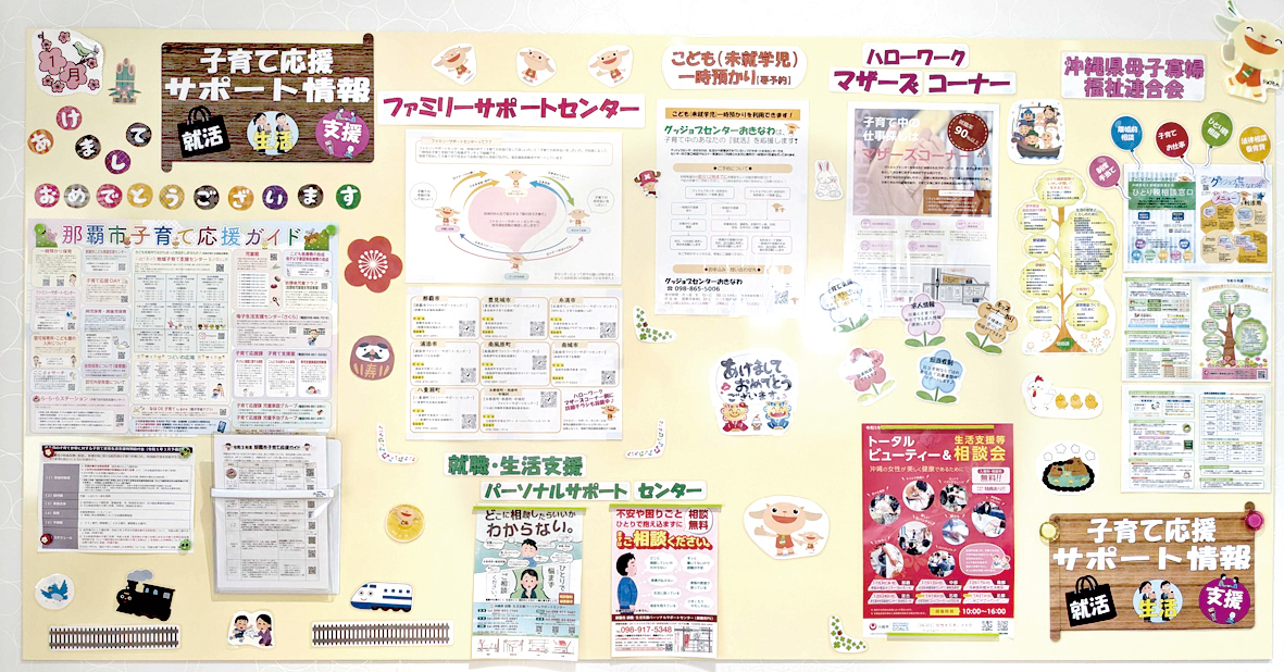 子育て応援サポート情報を掲示してます