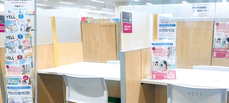 沖縄県女性就業・労働相談センター 画像