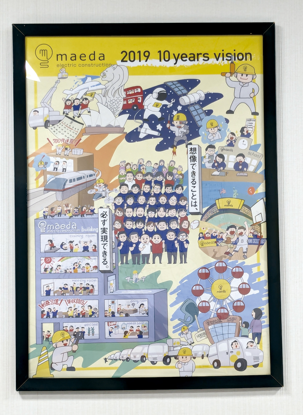 マエダ電気工事 株式会社 画像