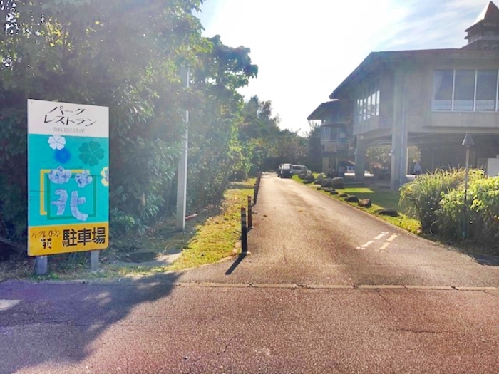 ぜいたくパーク レストラン 花 最高の花の画像