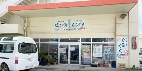 デイサービス ぐるくん/有料老人ホーム 海の家【介護スタッフ(デイサービス)】の求人募集画像