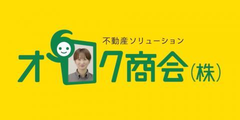 オロク商会 株式会社【管理物件の清掃】の求人募集画像