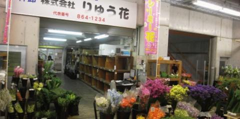 株式会社 りゅう花【花の仲卸・販売スタッフ】の求人募集画像
