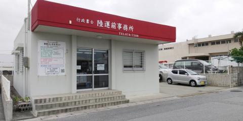 行政書士　陸運前事務所【行政書士事務補助業務(男女)】の求人募集画像