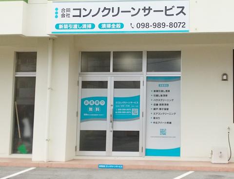 合同会社コンノクリーンサービス【清掃スタッフ(見習い・経験者)】の求人募集画像