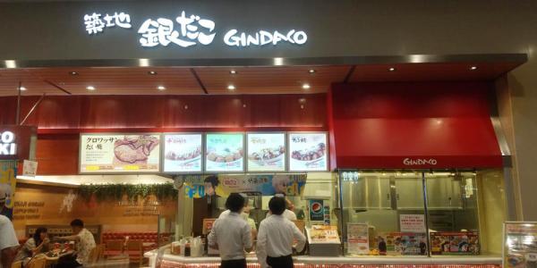 築地銀だこ【銀だこ店舗スタッフ/イオンモール沖縄ライカム店】の求人募集画像