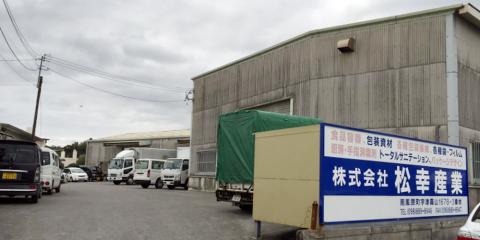 株式会社 松幸産業【包装資材販売の一般事務】の求人募集画像