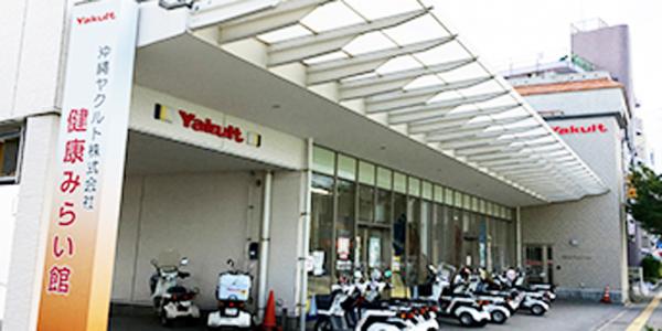 沖縄ヤクルト株式会社【ヤクルト販売スタッフ(宅配)/(健康みらい館)】の求人募集画像