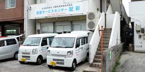 配食センター　配彩　那覇【お弁当の配達スタッフ】の求人募集画像