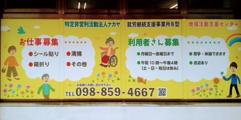 特定非営利活動法人 ナカヤ【就労支援指導員(瓶選別作業)】の求人募集画像