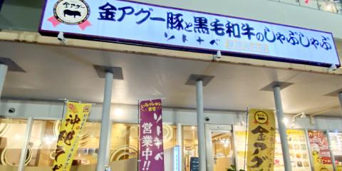 ソトナベ宜野湾店【ホールスタッフ(宜野湾市)【学生歓迎/WワークOK】】の求人募集画像