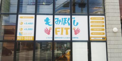 もみほぐしFIT【リラクゼーションスタッフ(糸満市西崎)【WワークOK/指名料全額バック/休日フリー】】の求人募集画像