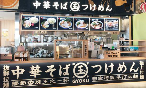 中華そばつけめん玉(ぎょく)沖縄豊崎店【調理兼ホールスタッフ(豊見城市)【交通費全額支給/無料駐車場有】】の求人募集画像