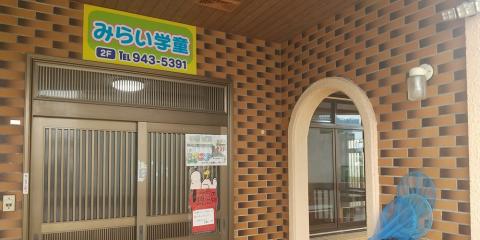 みらい学童【学童支援員(未経験可)【午後の時間を有効活用できる／週3～4勤務相談可／未経験も大歓迎】】の求人募集画像
