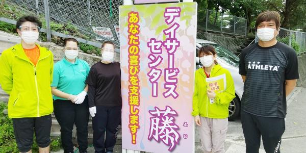 デイサービスセンター・有料老人ホーム藤【介護スタッフ(デイサービス)(那覇市国場)【駐車場有/正社員登用有/未経験OK】】の求人募集画像