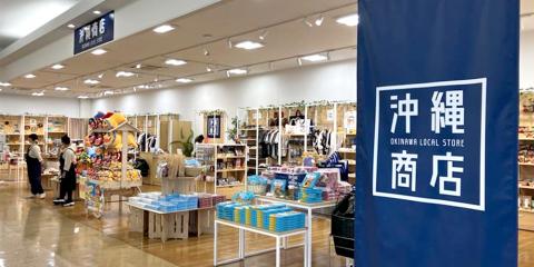 and株式会社（南風堂グループ）【沖縄アンテナショップ「沖縄商店」販売スタッフ（豊見城市豊崎／あしびなー）【未経験者OK／残業ほぼ無し／無料駐車場有】】の求人募集画像