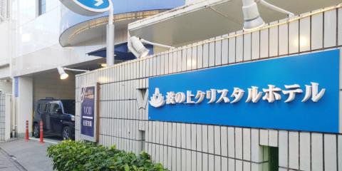 波の上クリスタルホテル【ホテルの受付スタッフ（那覇市若狭）【無料駐車場有／未経験OK／週休2～5日】】の求人募集画像