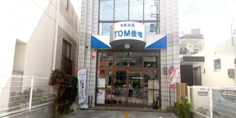 有限会社　TOM住宅【不動産事務(宜野湾市)【未経験者大歓迎／完全週休2日／育児中の主婦(主夫)歓迎】】の求人募集画像