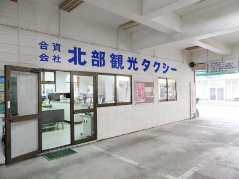 北部観光タクシー【無線・電話オペレーター(名護市)【扶養内OK/WワークOK/賞与年2回】】の求人募集画像