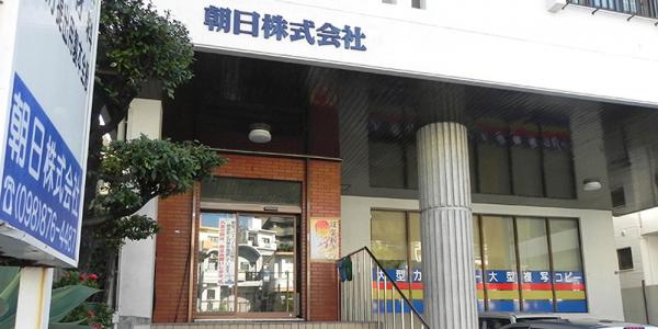 朝日 株式会社【オフィス機器の営業（浦添市）【経験不問／賞与年2回／通勤手当有】】の求人募集画像