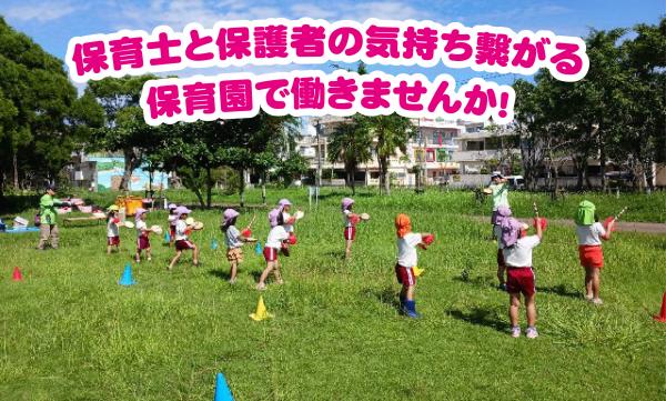 社会福祉法人 向陽保育園【認可園の保育士(那覇市古波蔵)【園の見学OK/住宅手当あり/固定勤務相談可】】の求人募集画像