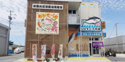 沖縄県まぐろ漁業協会【一般事務(那覇市港町)【土日祝休み/車通勤可/短時間5.5h】】の求人募集画像