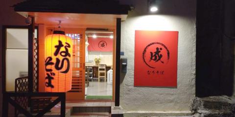 なりそば【清掃・ホール・調理スタッフ（宜野湾市）【土日祝時給UP／5h勤務／レジ業務なし】】の求人募集画像