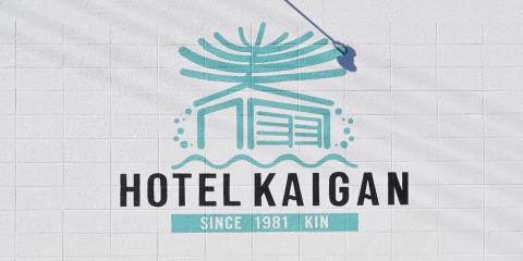 ホテル ハネムーン・ホテル海岸物語【客室メイクスタッフ(金武町)【入社祝金2万円あり/無料駐車場有/服装自由】】の求人募集画像