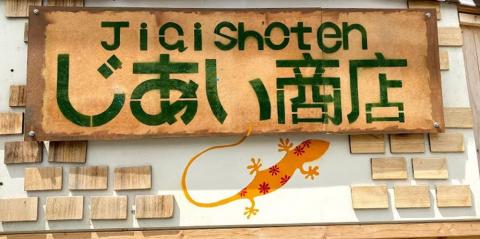 就労支援事業所「じあいサポート」【就労支援員(宜野湾市伊佐)【主婦(主夫)歓迎/無資格・未経験歓迎/賞与・昇給有】】の求人募集画像