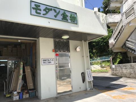 株式会社 モダン金物【金物店スタッフ（販売・事務）（浦添市）【土日祝お休み／見学OK／交通費有】】の求人募集画像