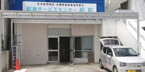 配食センター　配彩 那覇【短時間／お弁当の調理スタッフ（那覇市首里末吉町）【未経験歓迎／週休2日／無料駐車場】】の求人募集画像