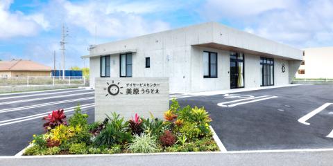 デイサービスセンター 美原うらそえ【正看護師（デイ）（浦添市）【未経験OK／無料駐車場有／正社員登用有】】の求人募集画像