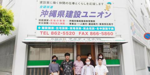 沖縄県建設ユニオン【組合事務(那覇市泊)【年間休日125日/賞与年2回/家族・皆勤手当て優遇】】の求人募集画像