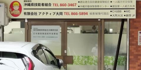 沖縄県技能者組合【組合事務（那覇市泊）【年間休日125日／賞与年2回／家族・皆勤手当て優遇】】の求人募集画像