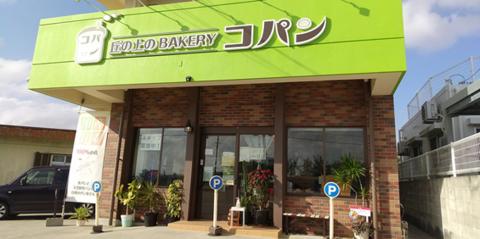 丘の上のBAKERYコパン【短時間のパン販売スタッフ(八重瀬町)【未経験OK/日・月定休日/勤務時間相談OK】】の求人募集画像