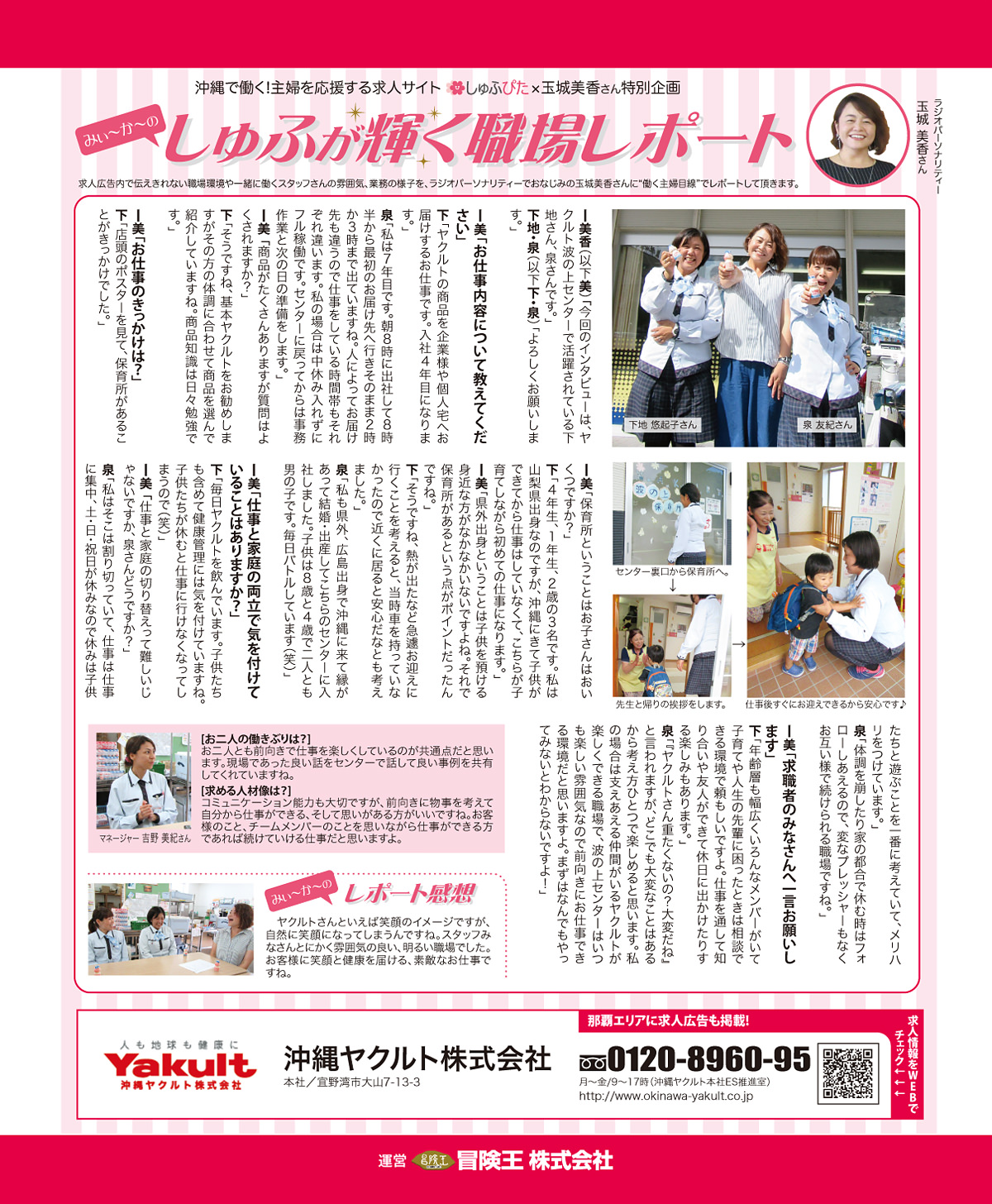 しゅふが輝く現場レポート 沖縄の主婦の為の求人情報サイト しゅふぴた