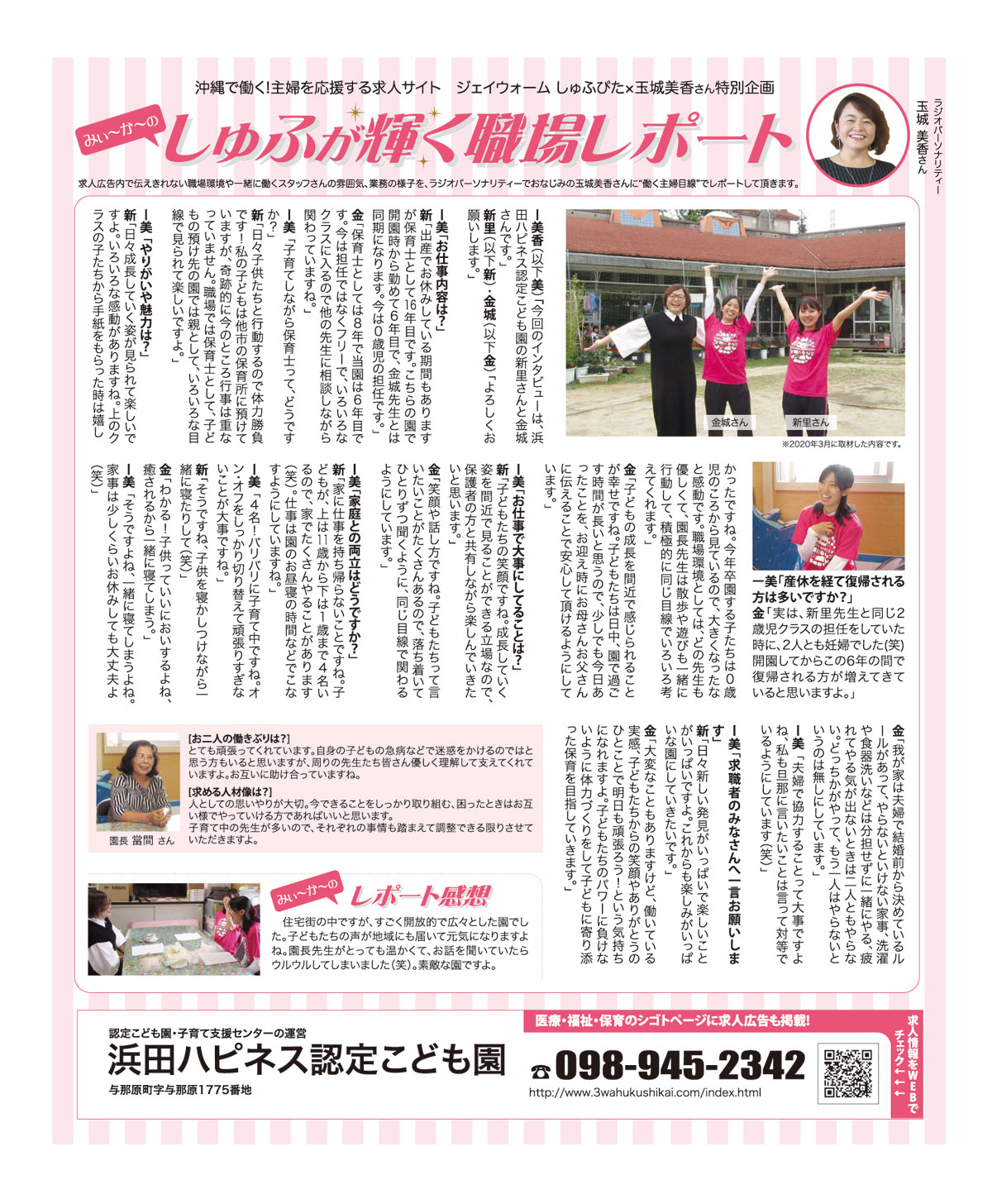 しゅふが輝く現場レポート 沖縄の主婦の為の求人情報サイト しゅふぴた しゅふが輝く現場レポート 沖縄の主婦の為の求人情報サイト しゅふぴた